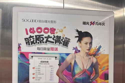 枣庄电梯广告
